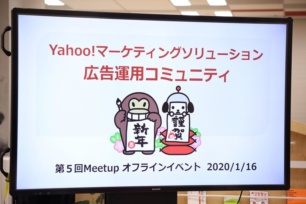 Yahoo!広告イベント